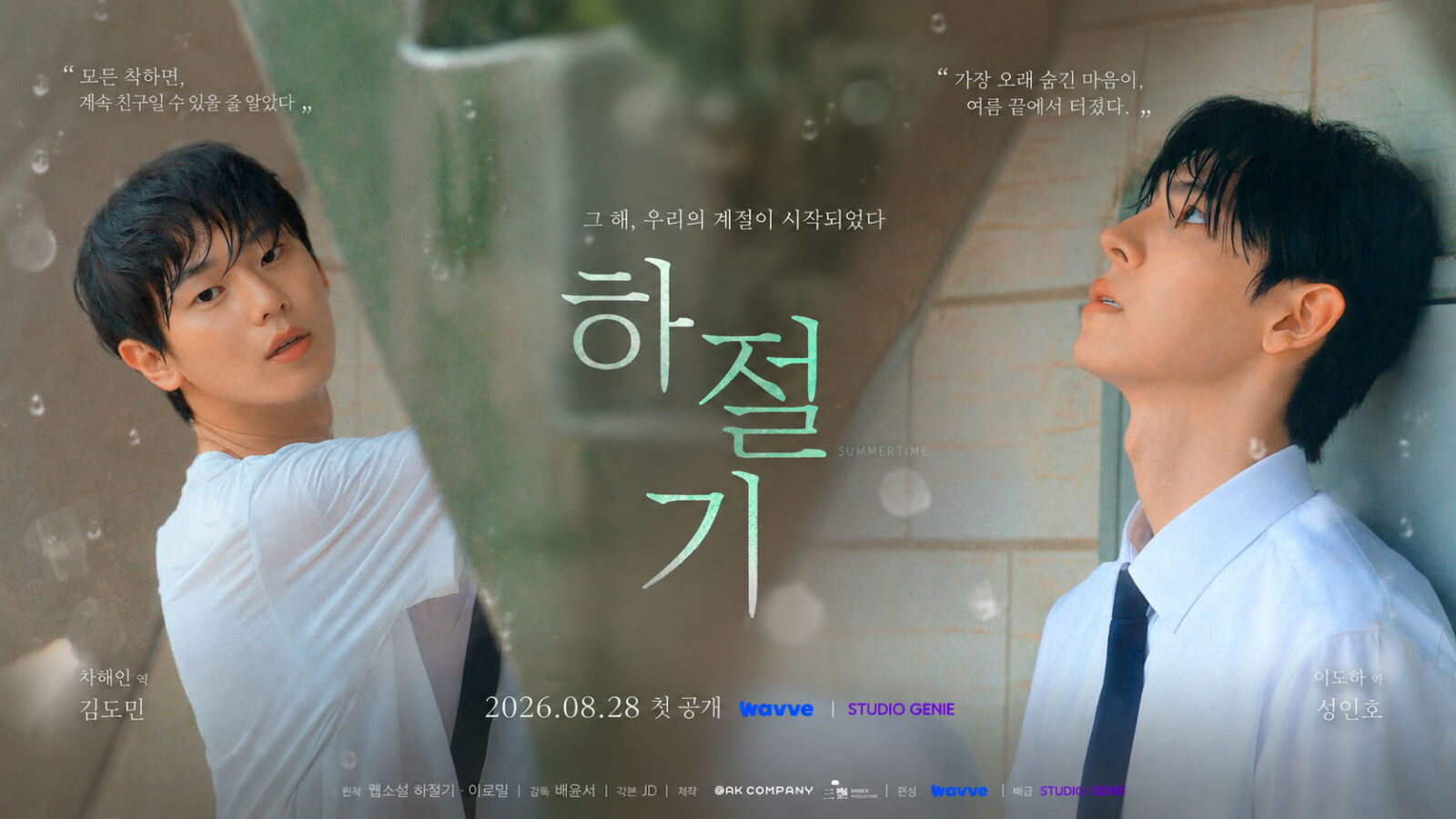 ‘Summertime’: el nuevo BL coreano de los productores de ‘The Prosecutor’s Proposal’ revela sus pósters antes de su estreno