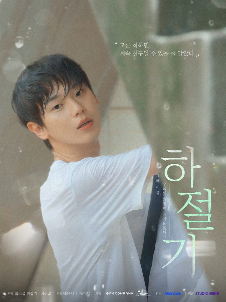 ‘Summertime’: el nuevo BL coreano de los productores de ‘The Prosecutor’s Proposal’ revela sus pósters antes de su estreno