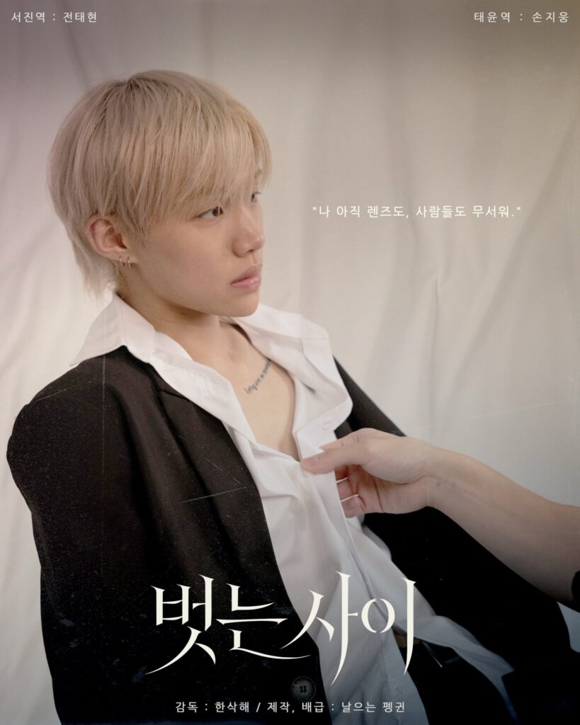 “Uncovered”: Nuevo BL coreano revela sus primeros pósteres con Jeon Taehyeon y Son Jiung como protagonistas