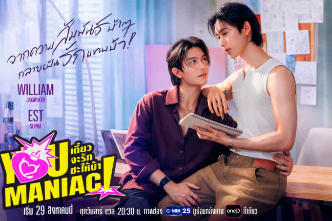 WilliamEst desatan una intensa química en el nuevo póster de You Maniac Series